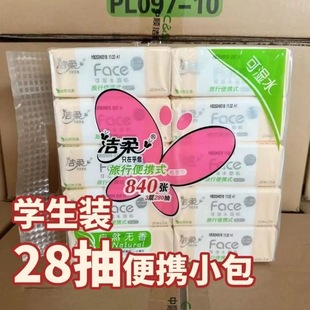 洁柔手帕纸抽纸便携式车载小包餐巾纸3层28抽旅行手帕可湿水面纸