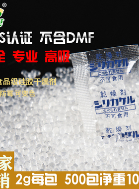 旱漠2克opp500小包硅胶食品干燥剂茶叶月饼坚果药材防潮除湿剂