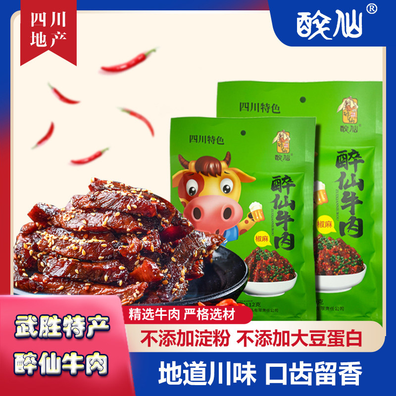 官方醉仙牌麻辣牛肉武胜四川广安特产零食小吃112克麻辣牛肉干