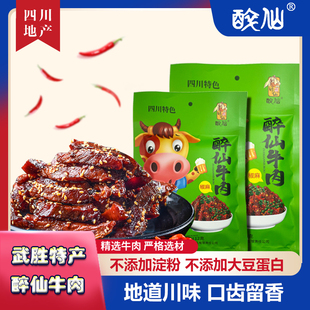 官方醉仙牌麻辣牛肉武胜四川广安特产零食小吃112克麻辣牛肉干