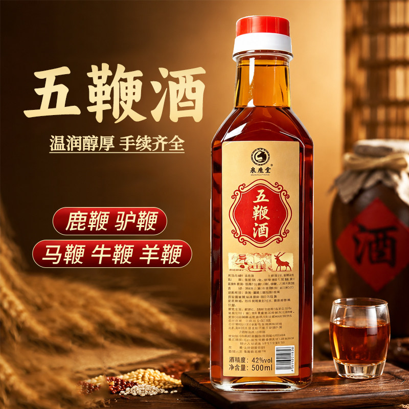 五鞭酒1斤42度吉林梅花鹿男性人参蛹虫草鹿茸黄精牡蛎片滋补品质