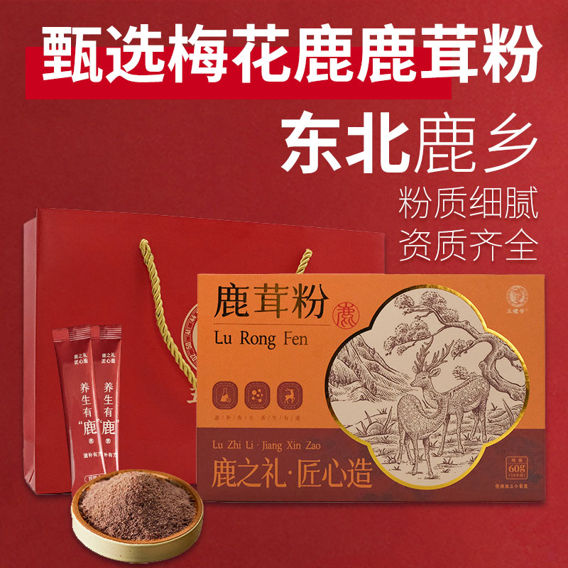 鹿茸粉60g吉林梅花鹿乡正宗鹿茸红粉片打粉精细研磨中老年滋补新