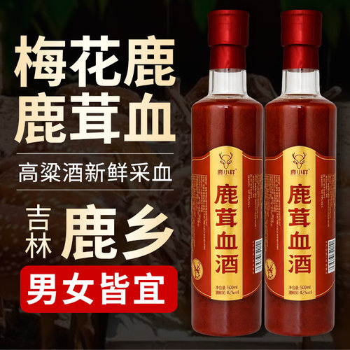 鹿茸血酒500ml吉林梅花鹿乡42度新鲜高纯度男女用滋补鹿鹿鞭泡酒