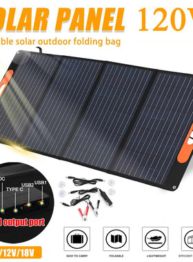 光撩电太阳能折叠包100W120W提手太阳能板大功率应急快速充移动电