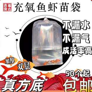 双层四角方底虾苗鱼苗水族观赏鱼泥锹南美白对虾苗氧气打包塑料袋