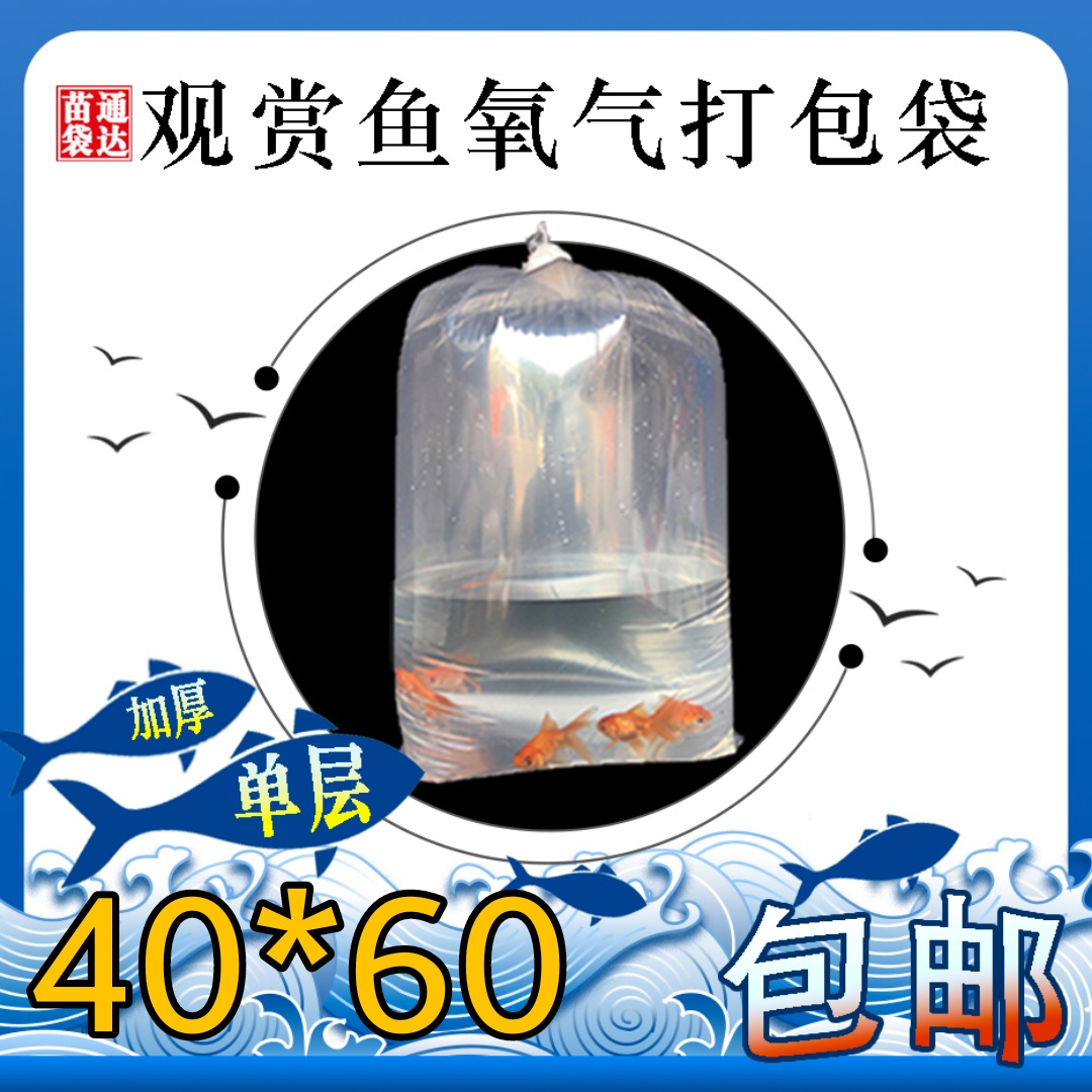 40*60单层双面厚度12/16C鱼虾氧气打包袋水族观赏鱼运输塑料袋 宠物/宠物食品及用品 其它水族用具设备 原图主图