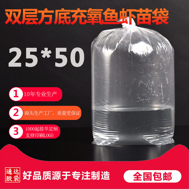 25*50双层12c加厚双层水族观赏鱼活鱼虾苗包装鱼塑料袋护渔运输袋