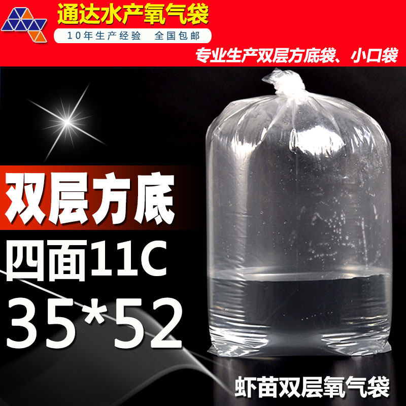 35*50双层四面10C全新料透明虾苗鱼氧气运输塑料打包四角方底袋