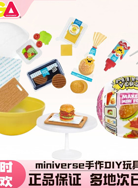 miniverse美食三代确认款迷你MGA美食球盲盒DIY惊喜玩具微缩手作
