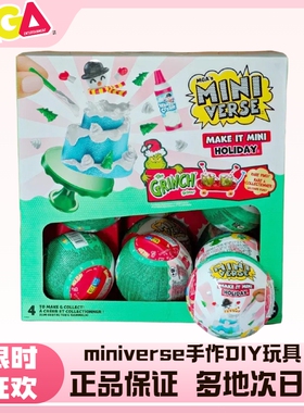MGA圣诞节球迷你宇宙系列手作球miniverse微缩diy食玩盲盒正品