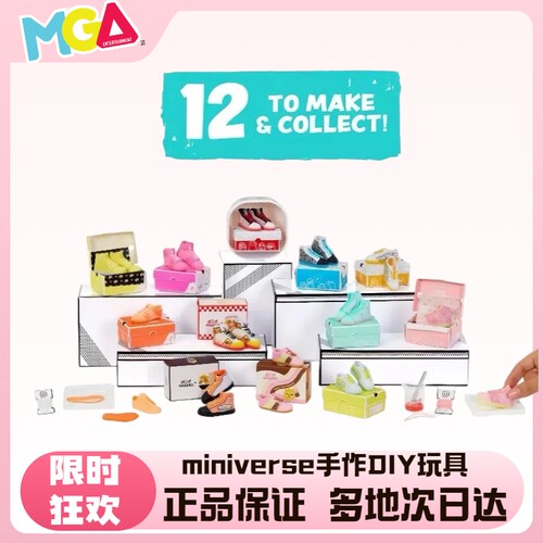 迷你鞋球MGA微缩手作盲球