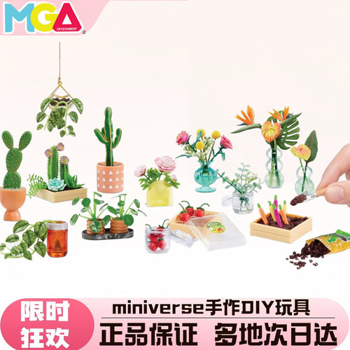 MGA微缩迷你植物套装确认款可爱