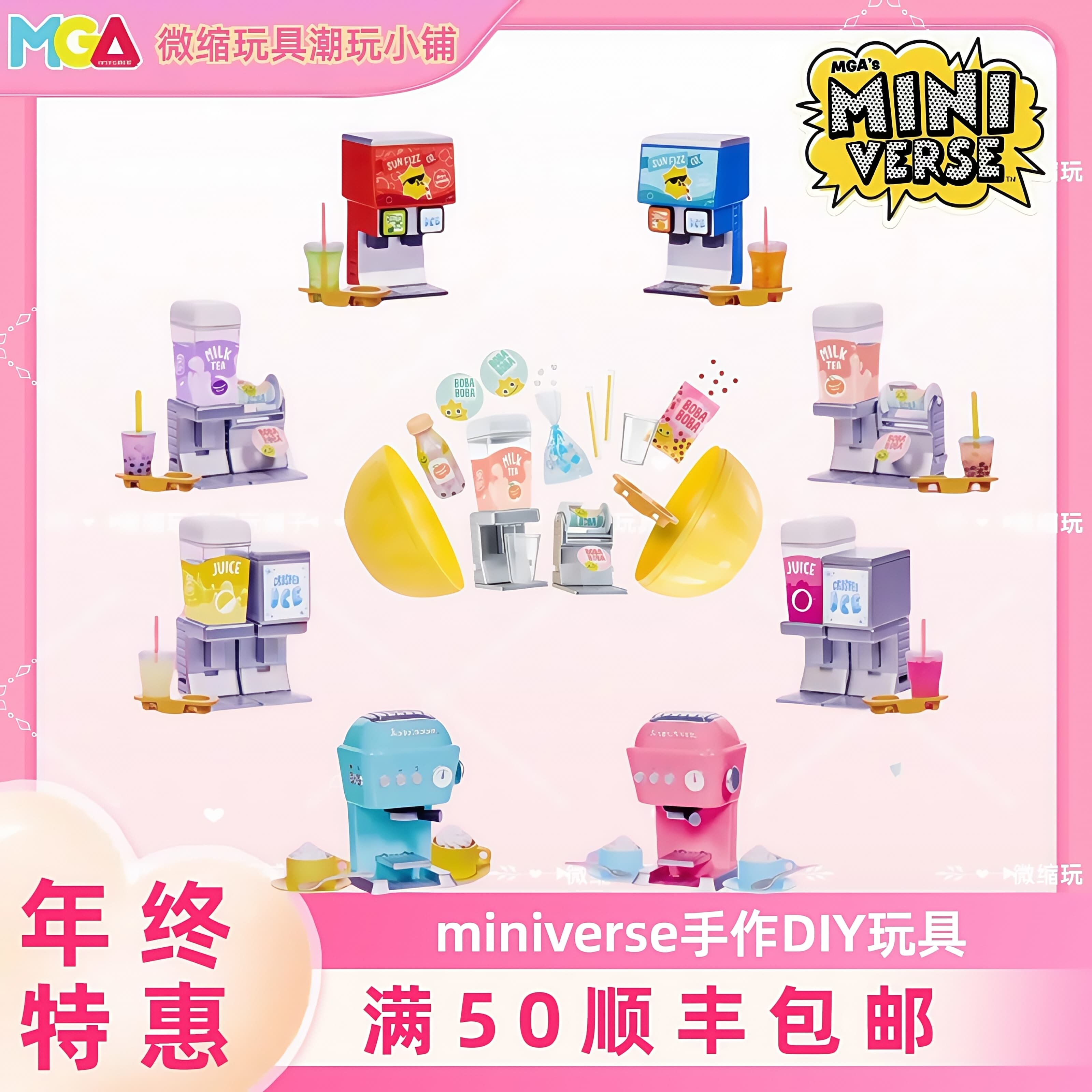 miniverse家电球奶茶咖啡食玩