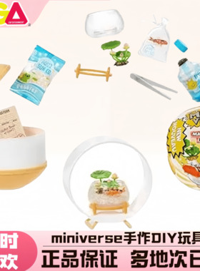 miniverse迷你自然植物球二代微缩造景确认款迷你DIY手作摆件礼物