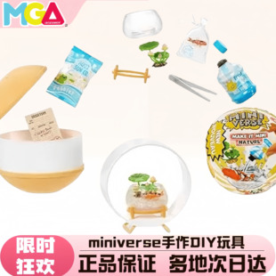 miniverse迷你自然植物球二代微缩造景确认款迷你DIY手作摆件礼物