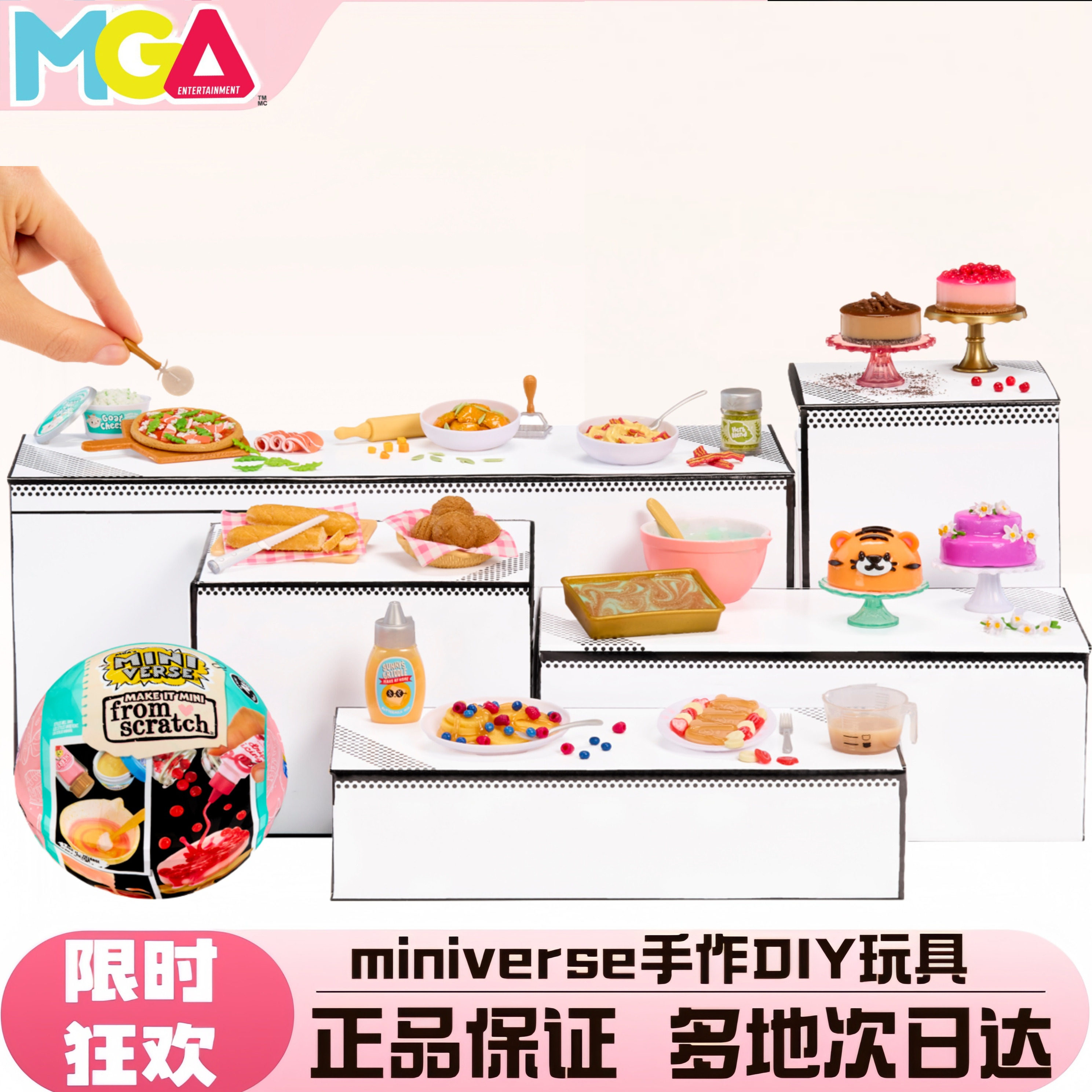miniverse烘焙球二代微缩迷你