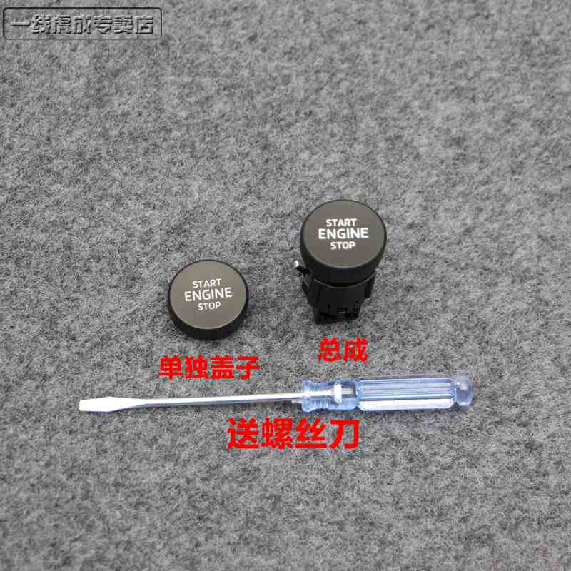 斯柯达柯珞克一键启动开关
