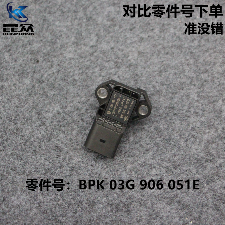 进气压力传感器 大众 奥迪 A4 A5 Q5 0281002977 03G906051E原厂
