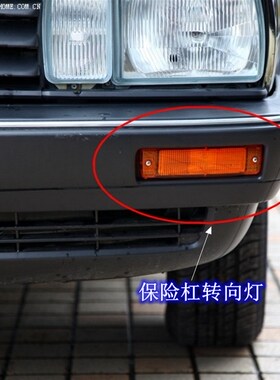 适用于大众老普桑新秀保险杠灯壳