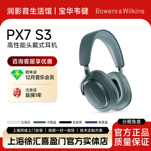 宝华韦健PX7S3蓝牙降噪耳机