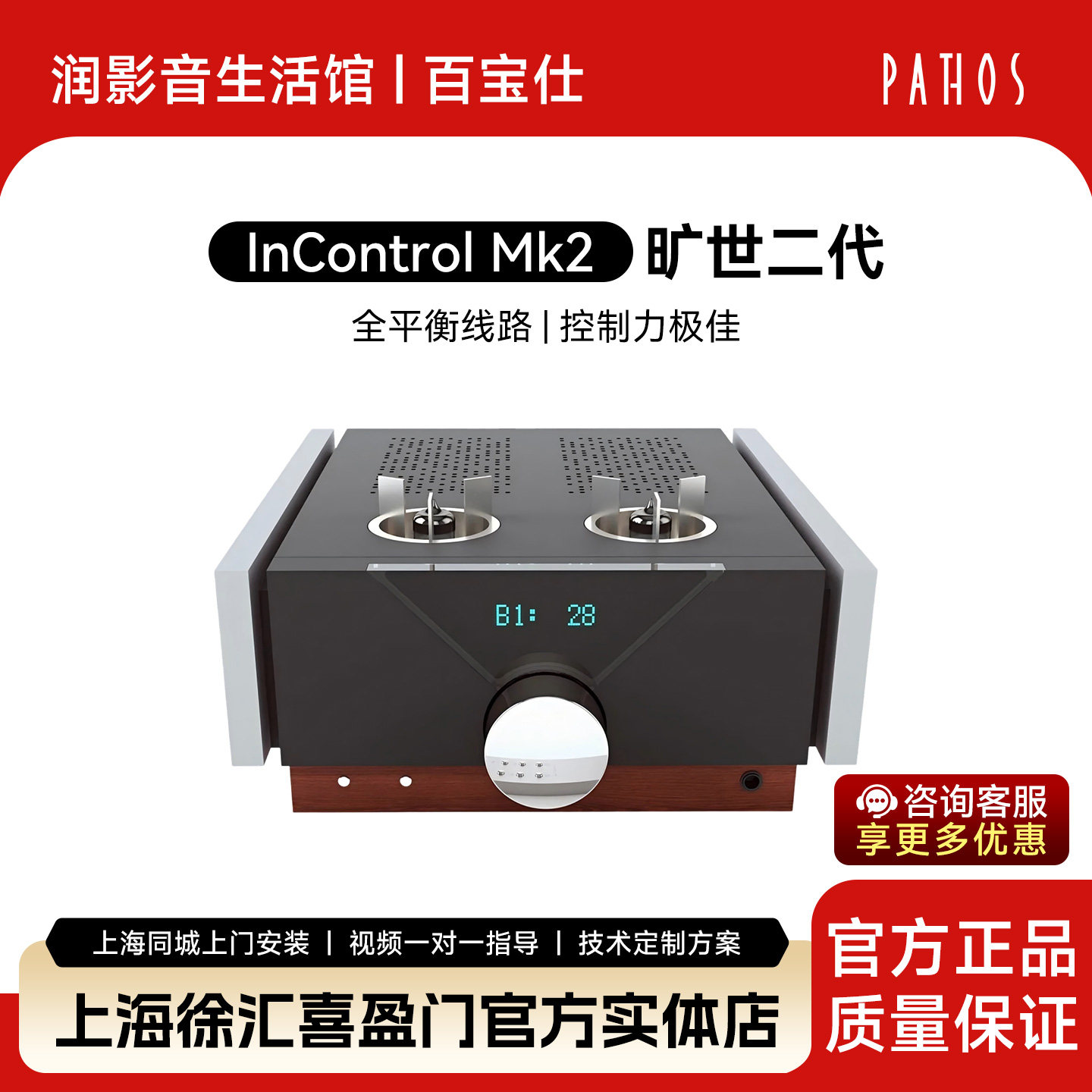 PATHOS意大利百宝仕InControl Mk2全平衡前级放大发烧HiFi功放机