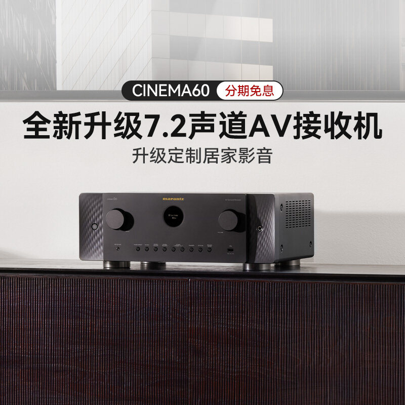 Marantz/马兰士AV功放7.2声道家用CINEMA60发烧功放家庭影院