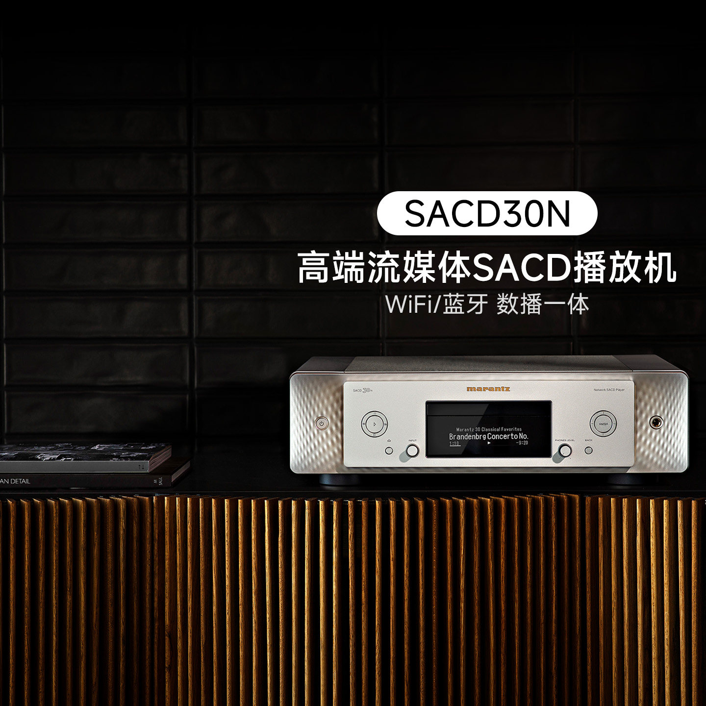 Marantz/马兰士 SACD30N家用CD播放器HiFi音乐DSD蓝牙网络CD机