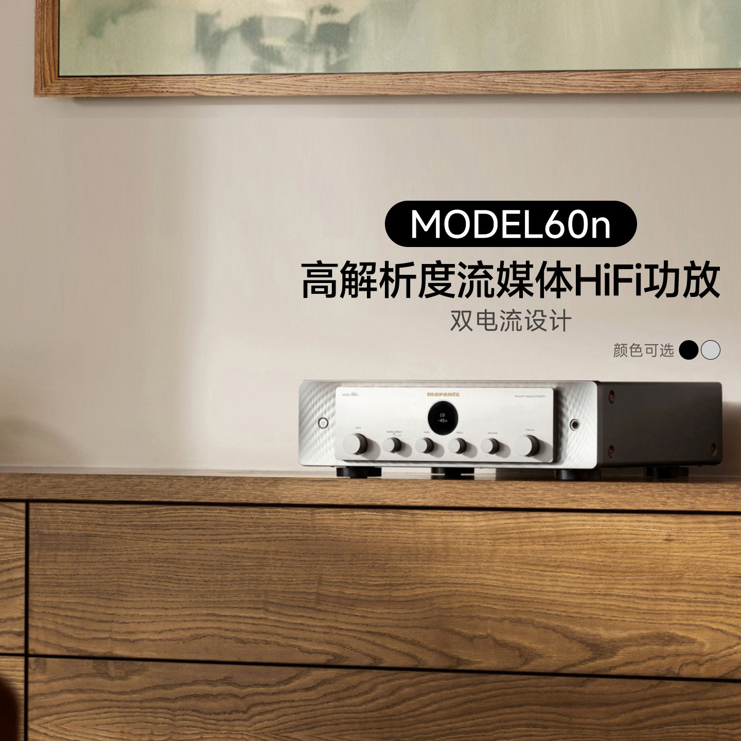 Marantz/马兰士MODEL60nHiFi功放高保真流媒体功率放大器