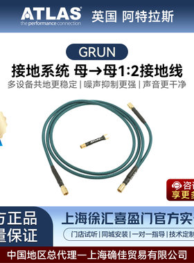阿特拉斯/ATLAS GRUN接地系统 母→母 1：2 接地线带接地功能音响