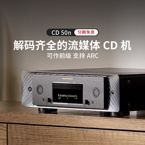 Marantz/马兰士CD50n流媒体播放器CD机hifi蓝牙解码电视音响HDMI