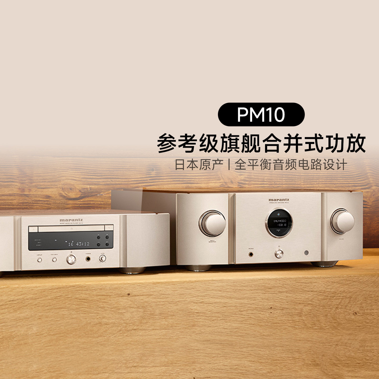Marantz/马兰士 PM10专业HiFi功放机2.0发烧级大功率日本进口功放