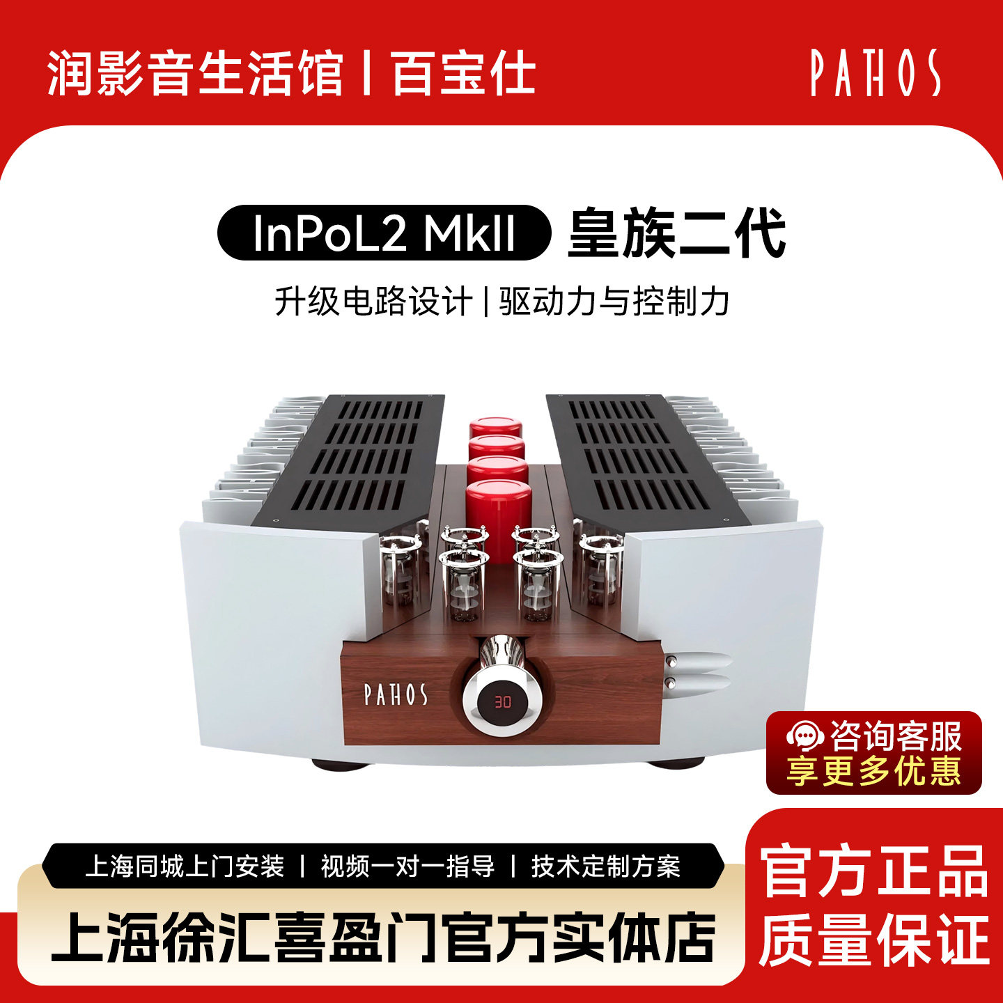 PATHOS意大利百宝仕InPoL2 MkII 纯甲类大功率家用HiFi合并功放机