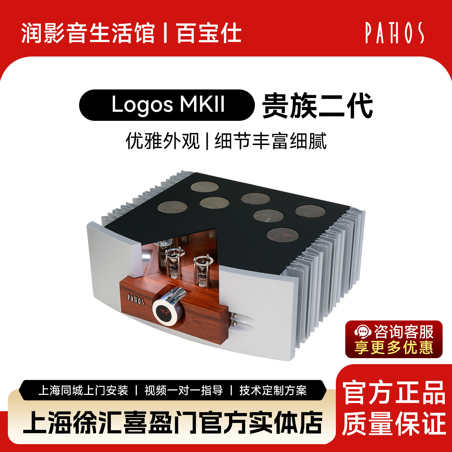 PATHOS意大利百宝仕Logos MKII电子管混合功放发烧级大功率功放机