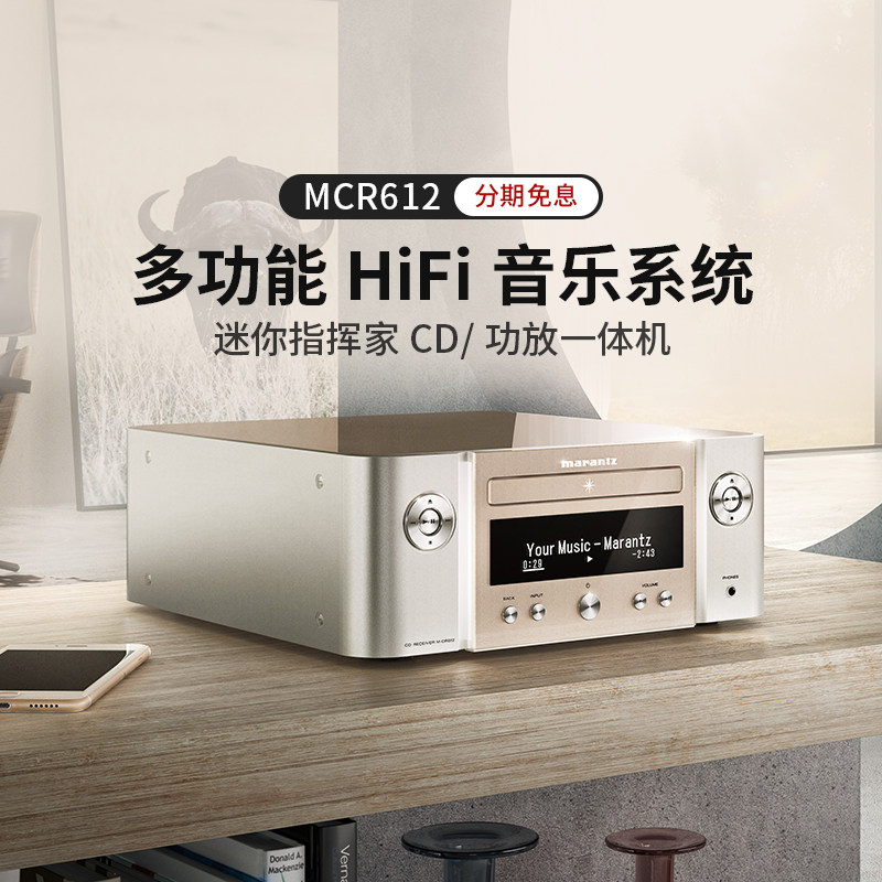 Marantz/马兰士MCR612家用cd播放器HiFi蓝牙CD功放一体机组合音响