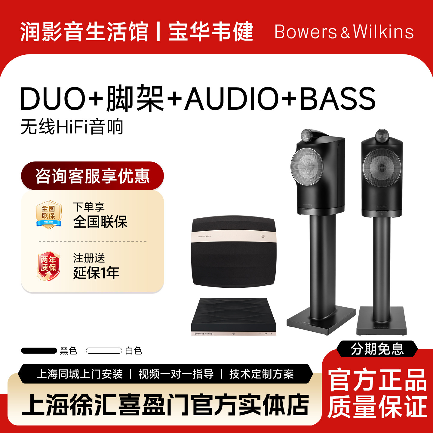 B&W宝华韦健 DUO无线蓝牙高保真HIFI音箱有源书架箱对箱
