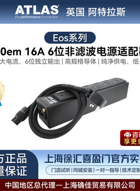 阿特拉斯/ATLAS Eos系列4 .0em 16A 6位 电源适配器带接地音响