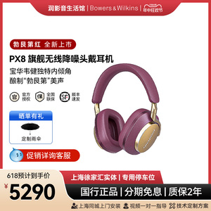 B&W宝华韦健PX8勃艮第红蓝牙耳机头戴式主动降噪带麦无线笔记本