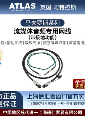 阿特拉斯/ATLAS 马夫罗斯系列 流媒体音频专用网线音响输备