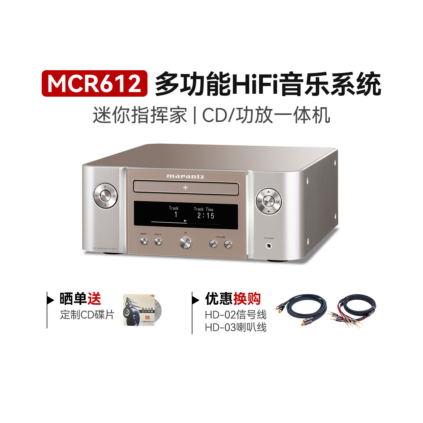 Marantz/马兰士MCR612家用cd播放器HiFi蓝牙CD功放一体机组合音响
