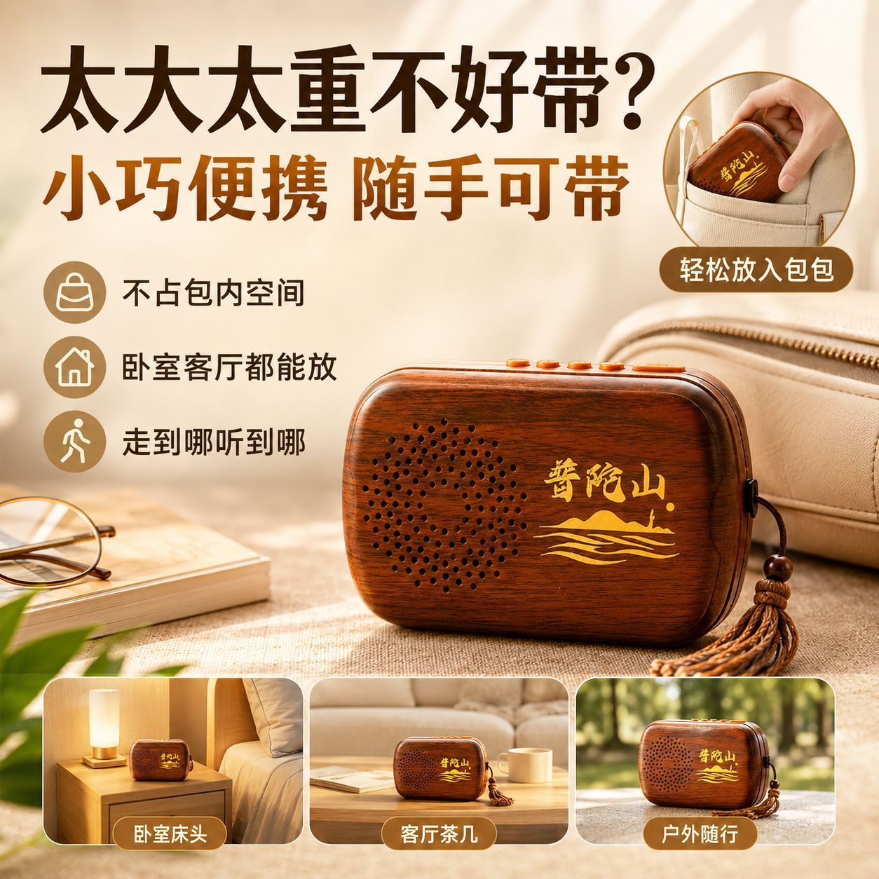 普陀山木色插卡音箱便携式播放器小巧随身听戏机多功能充电款音乐
