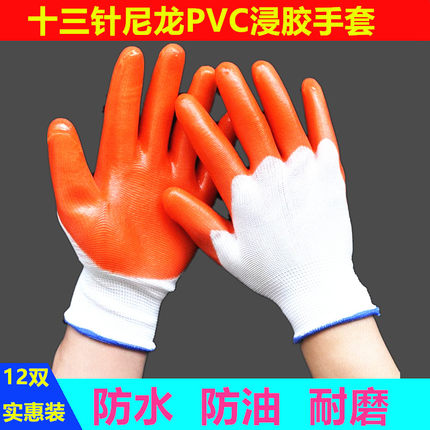 PVC牛筋耐磨工作尼龙半浸胶耐油防水建筑打胶工地干活男劳保手套