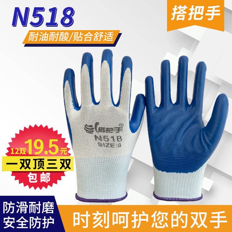 搭把手丁腈劳保耐用型橡胶干活