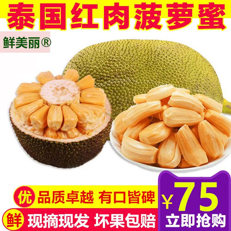 Thailand Red meat jackfruit fresh fruit Red Hainan jackfruit 10 Jinin the Aquatic meat/Fresh fruits and vegetables/Cooked , Fresh fruit , Other  category - from Buy2taobao.com to provide professional Taobao agent buy service