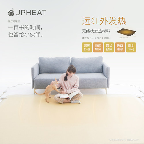 JPHEAT日本の大型移动暖房地暖垫