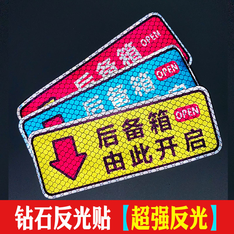 后备箱由此开启提示贴车贴汽车个性自动电动尾门开关指示警示贴纸 汽车用品/电子/清洗/改装 汽车装饰贴/反光贴 原图主图