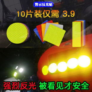 反射車のステッカースクラッチブロック車のステッカー電気自動車の装飾オートバイ自転車ステッカーヘルメット発光