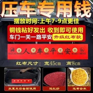 压车钱五帝钱车上平安车载吉祥物摆件车内专用黄铜钱新车挂红
