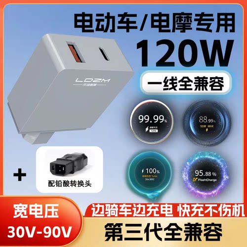 电动车手机充电器快充电瓶改装头