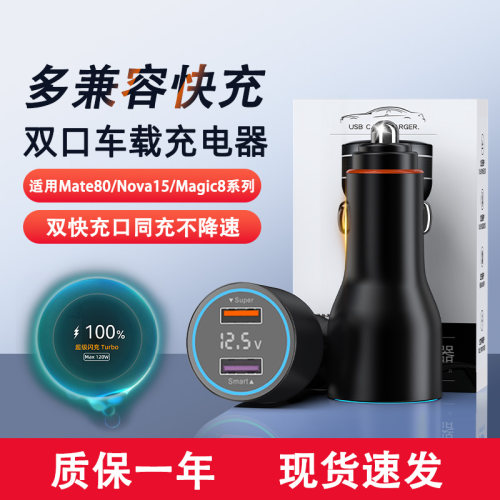 适用华为荣耀超级快充车载充电器