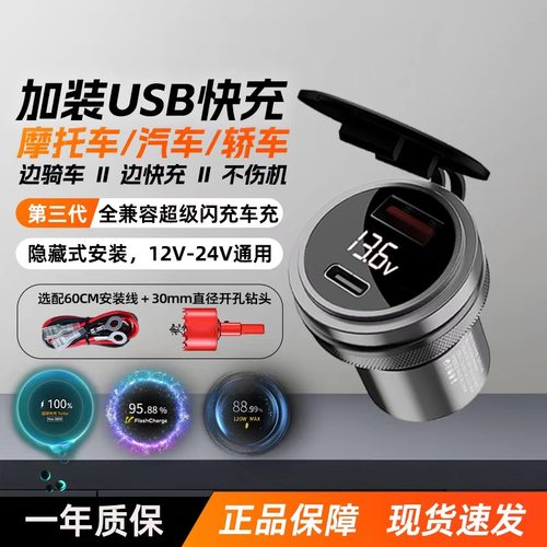 汽车摩托车改装usb充电口120W90w